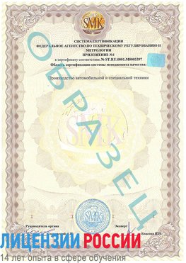 Образец сертификата соответствия (приложение) Красноперекопск Сертификат ISO/TS 16949